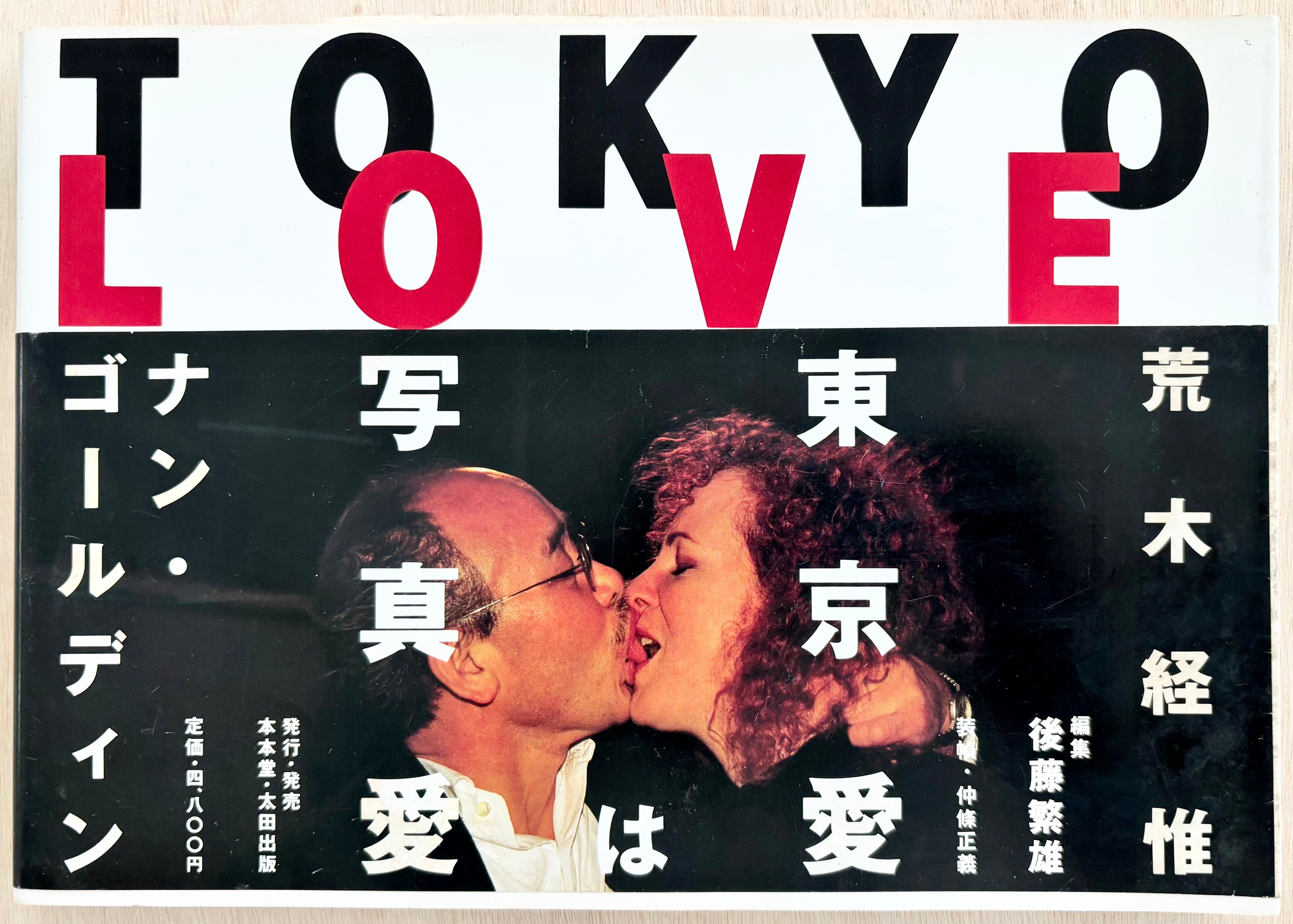 アート・デザイン・音楽 Tokyo Love Nobuyoshi Araki & Nan Goldin Tokyo Love: Spring Fever 1994 | Nobuyoshi Araki, Nan Goldin