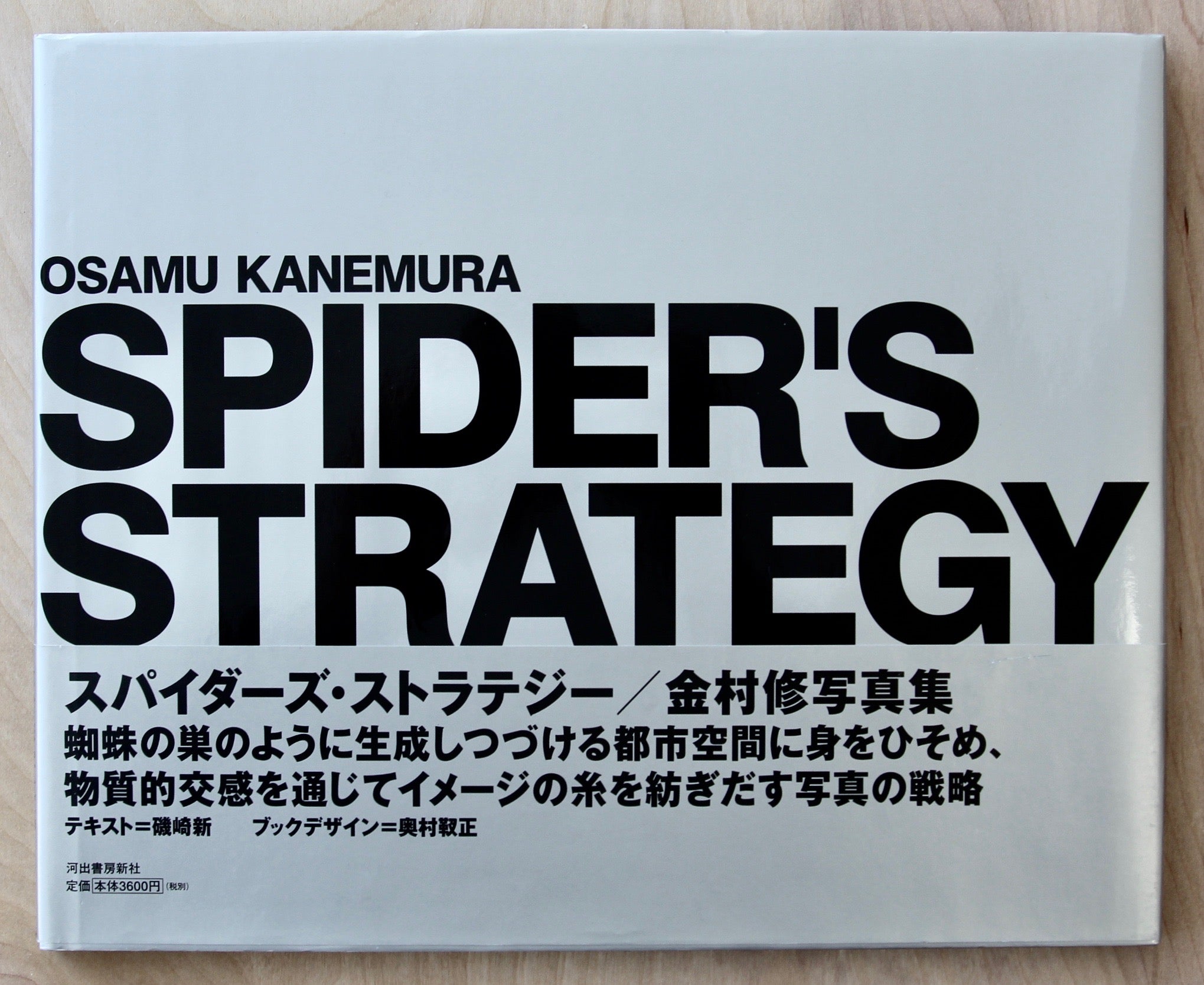 SPIDER'S STRATEGY by Osamu Kanemura, SIGNED – Familiar Trees