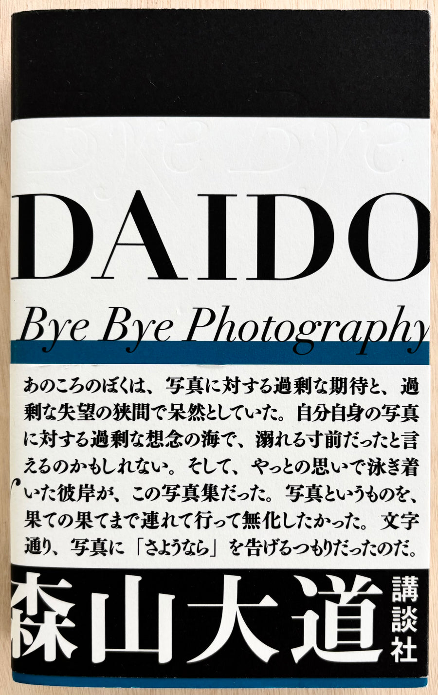 Bye Bye Photography, by Daido Moriyama