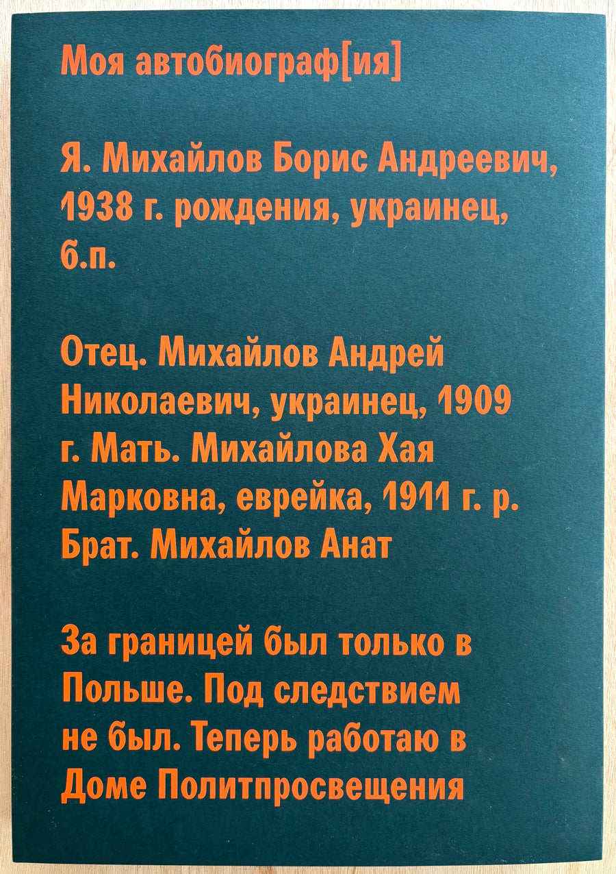 VISCIDITY by Boris Mikhailov (SIGNED & ltd. to 500 copies)