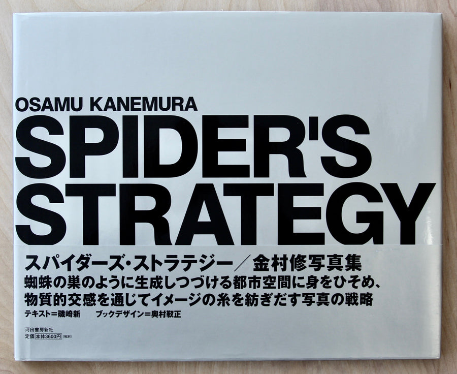 SPIDER'S STRATEGY by Osamu Kanemura, SIGNED