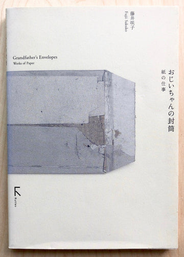 GRANDFATHER'S ENVELOPES by Fugii Sakuko